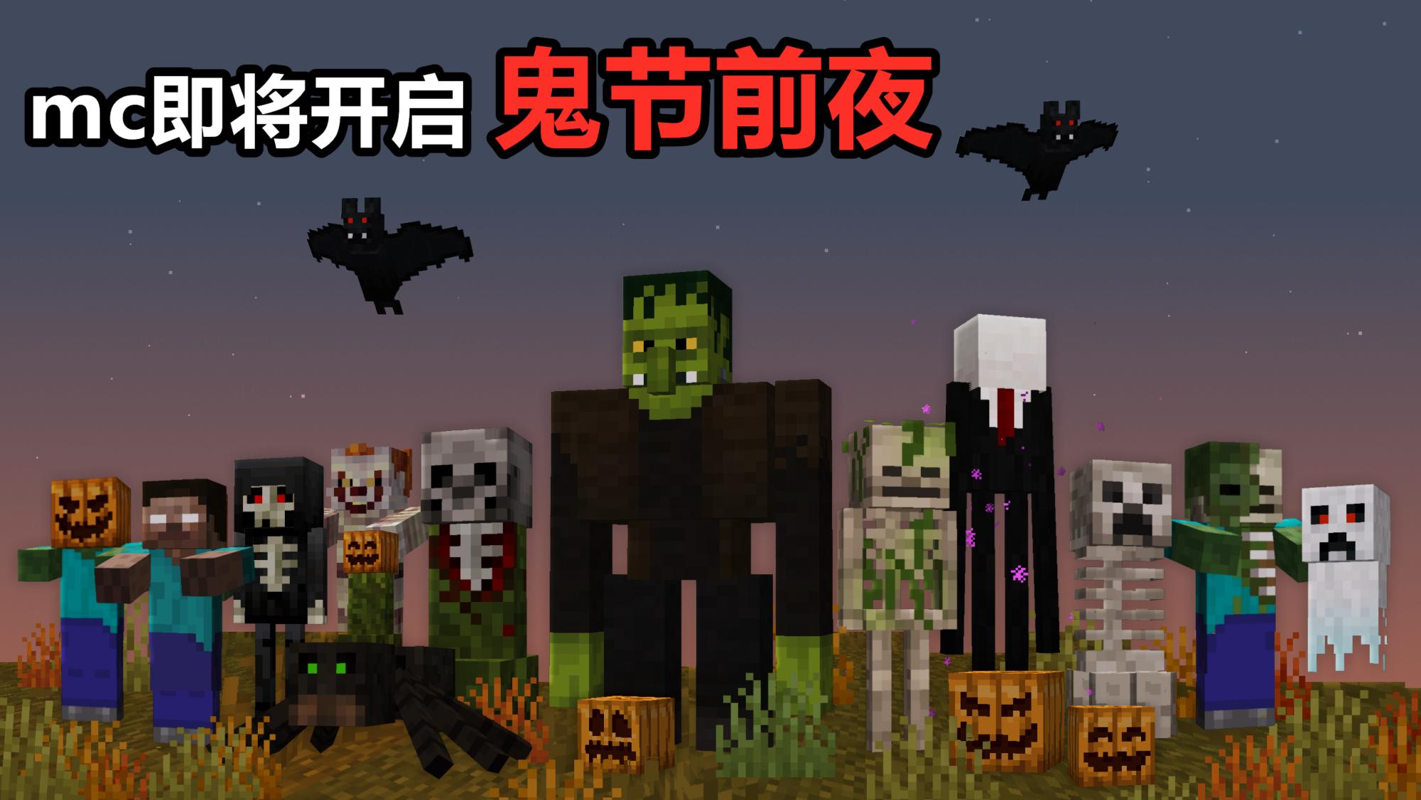 我的世界mc鬼眼挑战,我的世界mc鬼事录