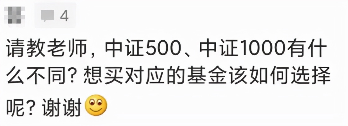中证500和中证1000有什么区别？应该分别选那只基金？