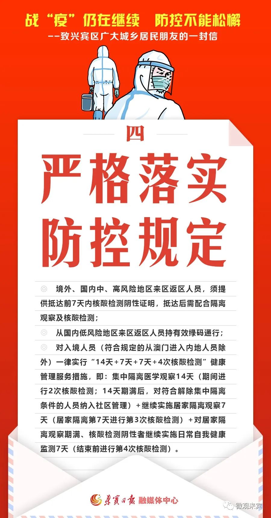 来宾六县（市、区）发信倡议：不出远门，就地过节