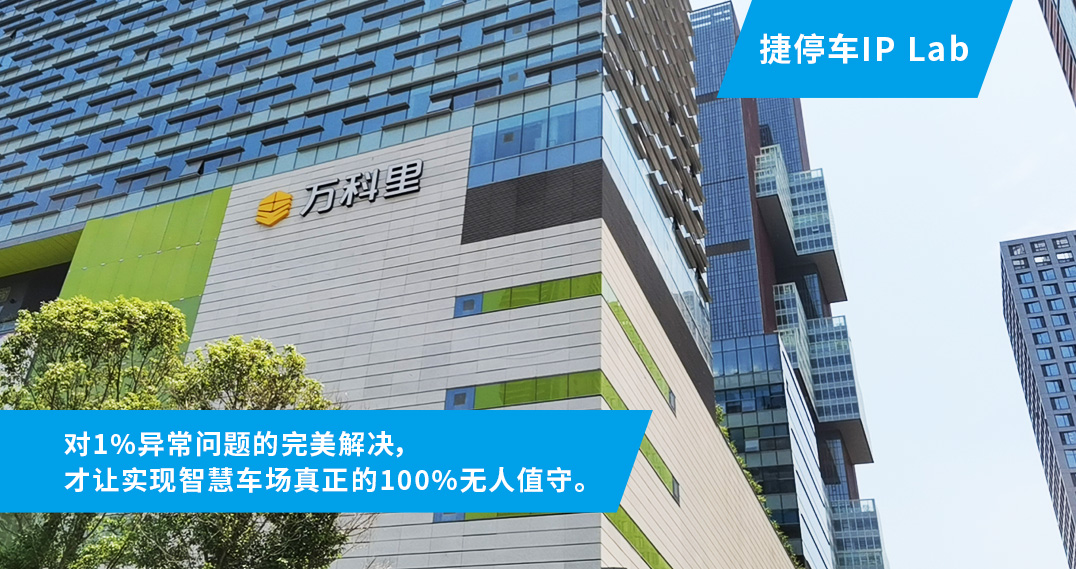 云值守推进智慧停车无人化管理,云平台无人值守