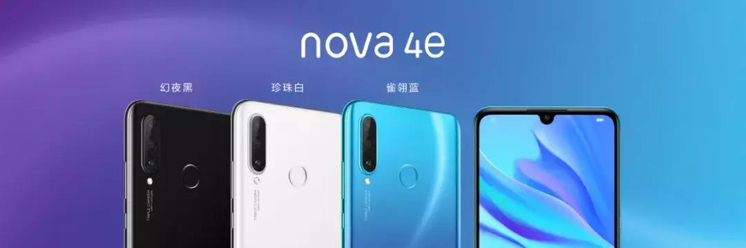 nova4e多少钱,华为nova4e正式发布网友价格良心
