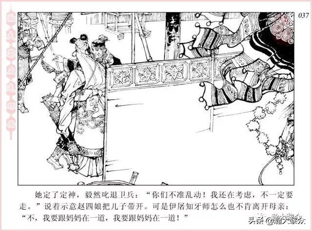 项维仁连环画大师,连环画《蔡文姬》项维仁