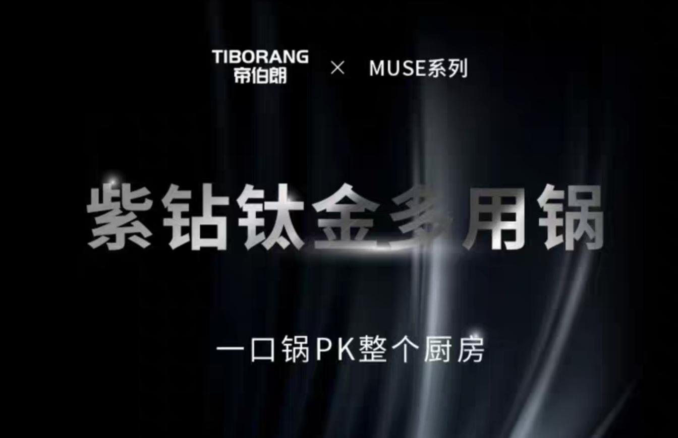 英国帝伯朗不粘锅体验，一锅多用，做饭得力好助手