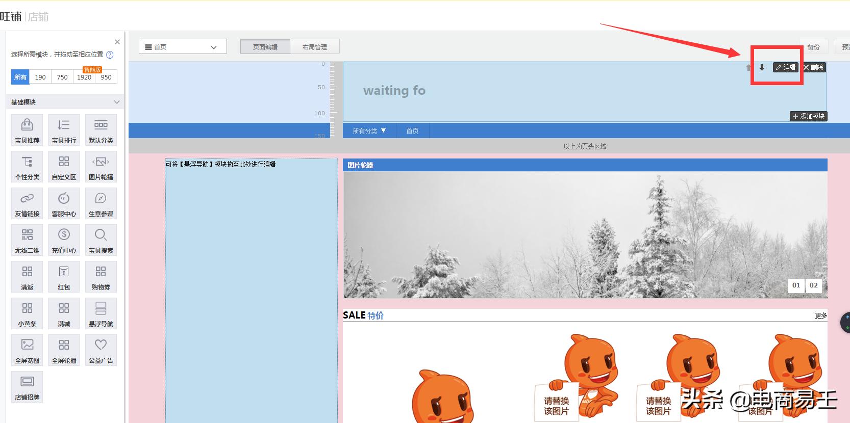 淘宝最近比较火的店铺装修,电商淘宝店铺装修流程
