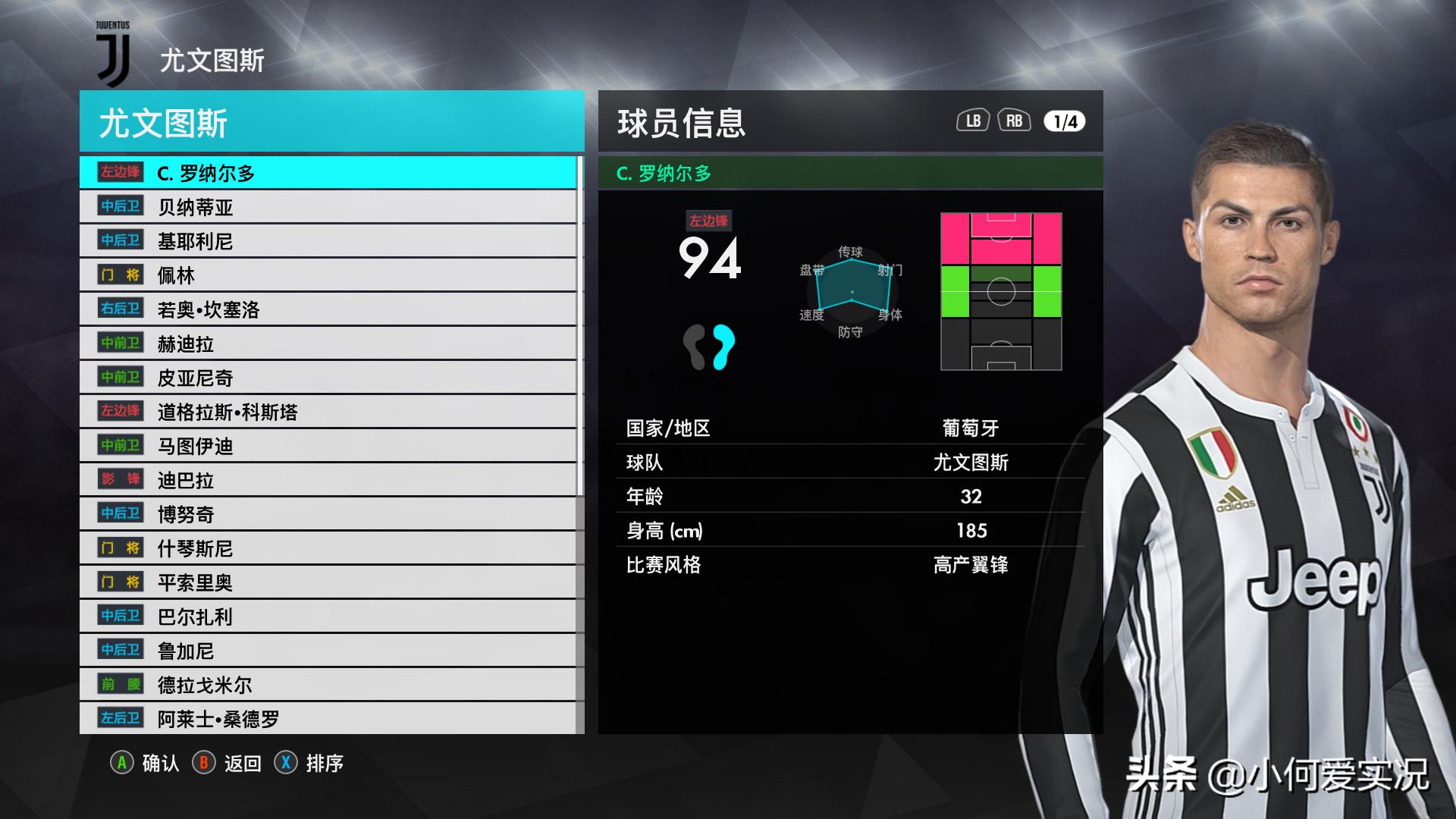 实况足球8.2.0武磊,实况2018武磊捏脸