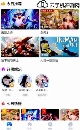 最流畅的云游戏软件,目前公认最好的云游戏平台