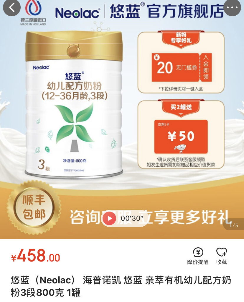 有机奶粉39.9,有机纯羊奶粉价格表