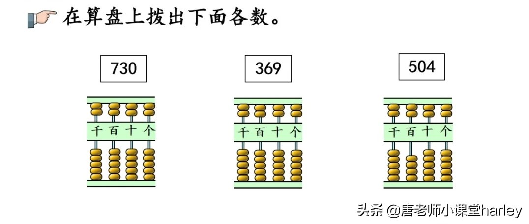 无生试讲二年级数学下册认识算盘,二年级数学下册千以内算盘讲解