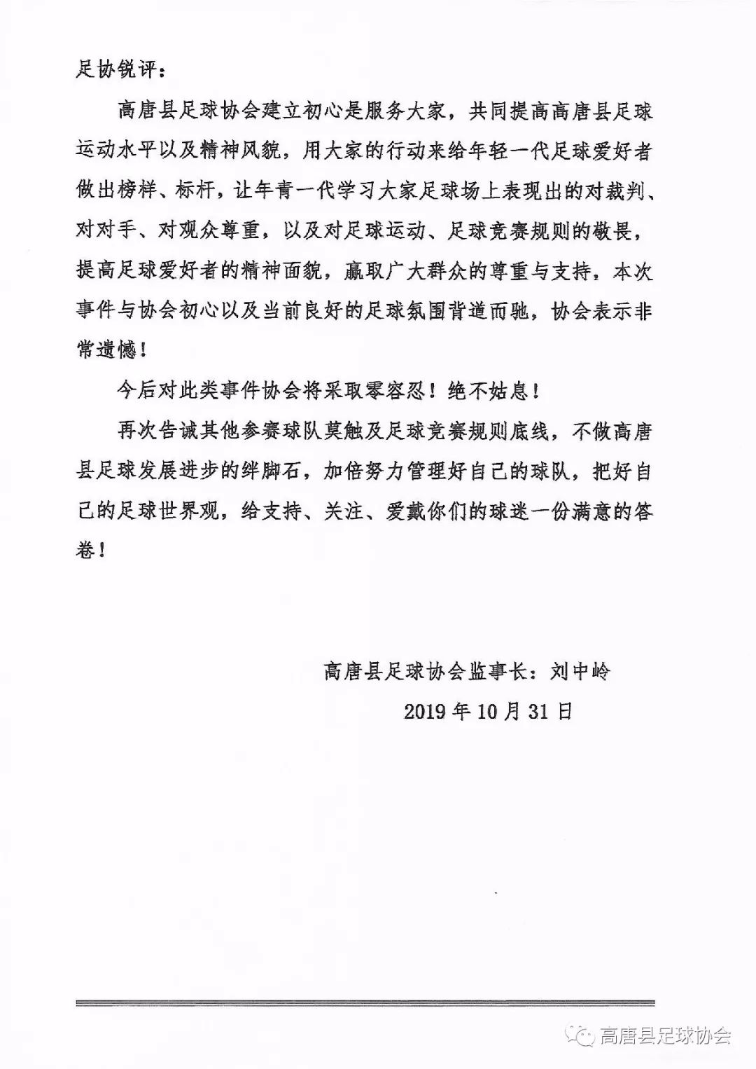 足协超级罚单,宝应足球联赛最新处罚公示