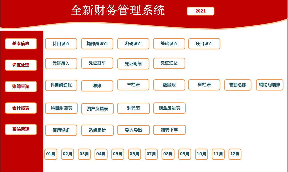 可信的会计做账系统,不花钱的财务做账系统太好用了