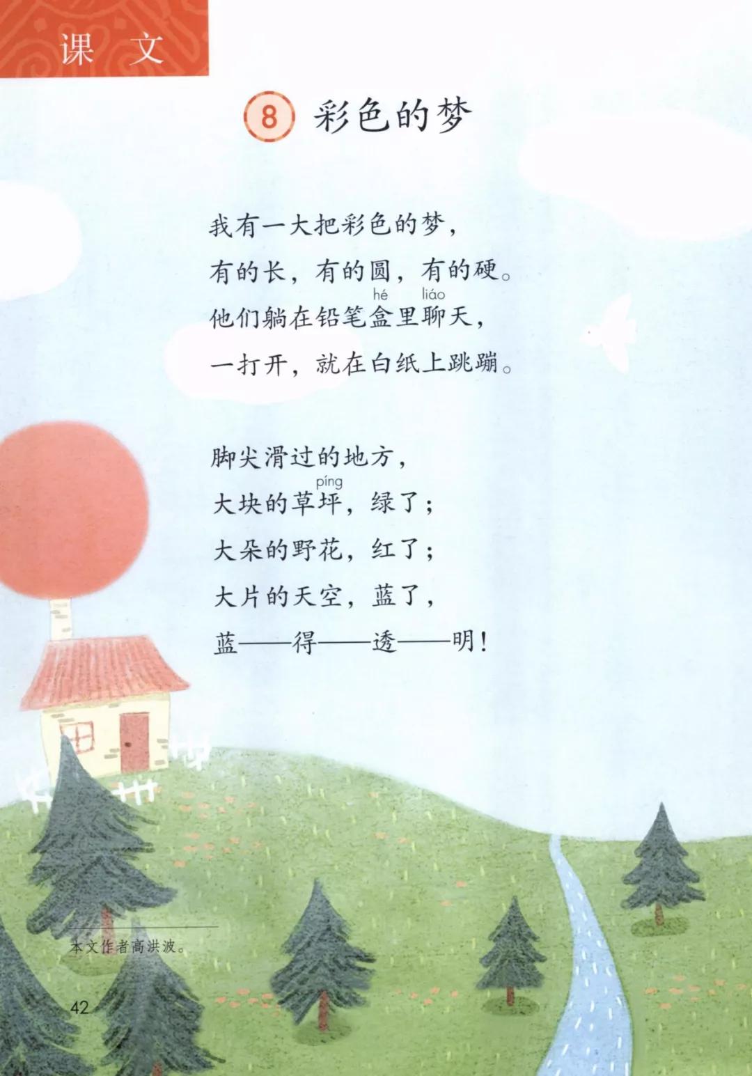 预习第8课彩色的梦听写组词,预习课文彩色的梦笔记