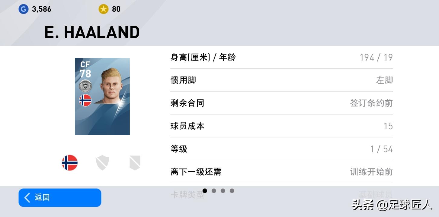 实况足球手游2024更新时间,实况足球2021手游数据