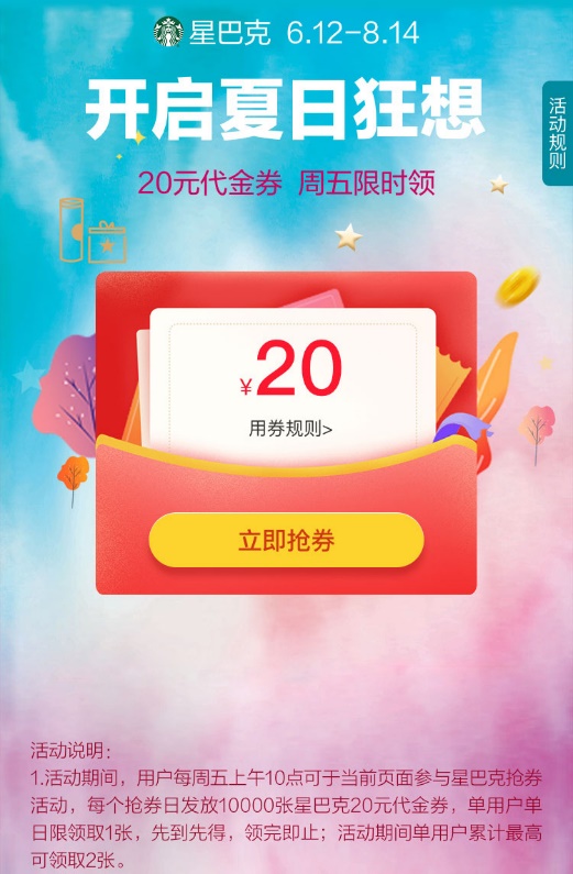 翼支付联手星巴克开启“夏日双倍惊喜”新人可获20元专享券