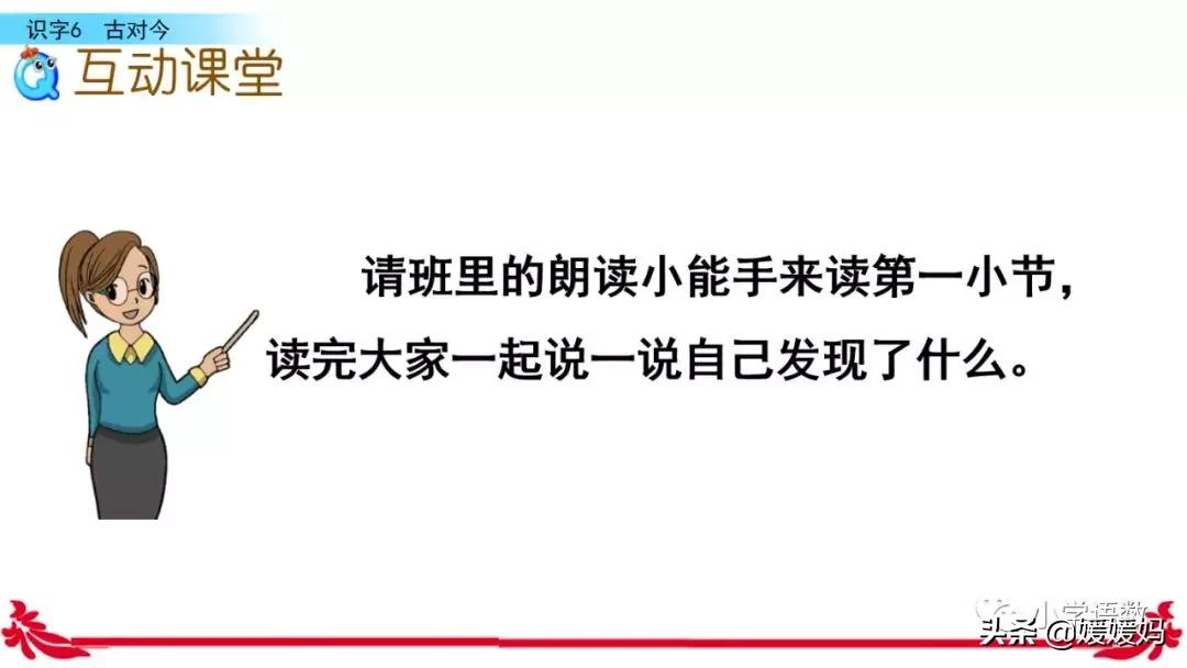一年级下册识字6古对今预习,一年级语文下册识字6古对今生字