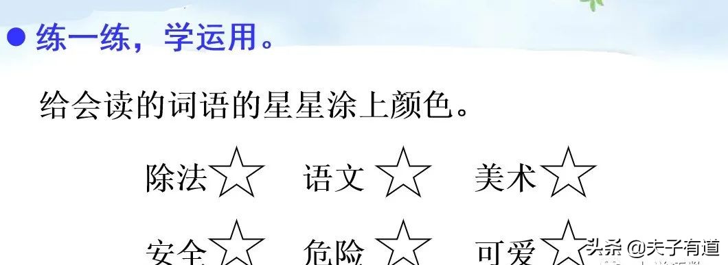 一年级语文下册语文园地二展示台,部编版一年级下册语文园地二练习