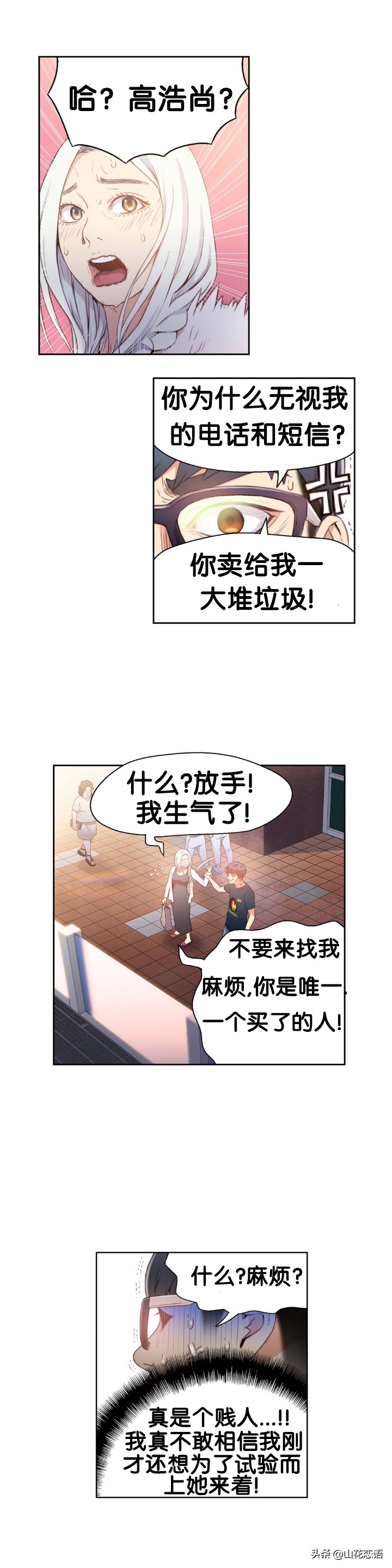 超级吸引力漫画免费观看完整52集,让男孩成为真正的男人漫画