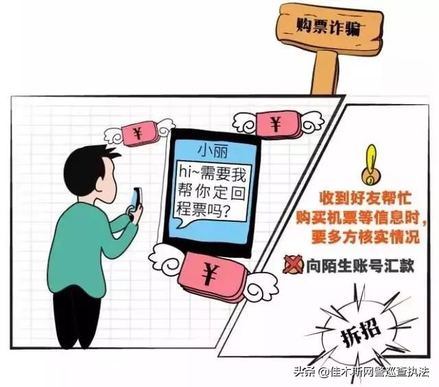 春运到了这几种骗术千万别中招,春运最容易骗人的三种骗术