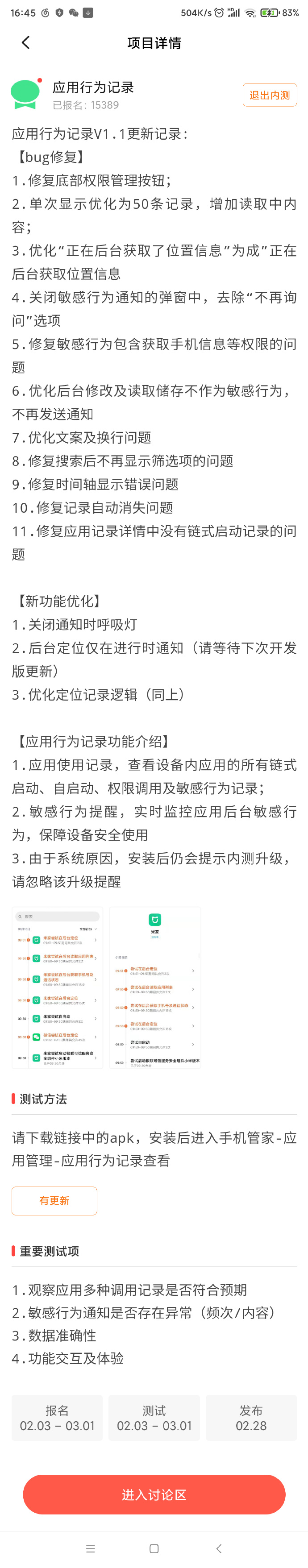 所有miui版本更新最频繁,miui更新最新版