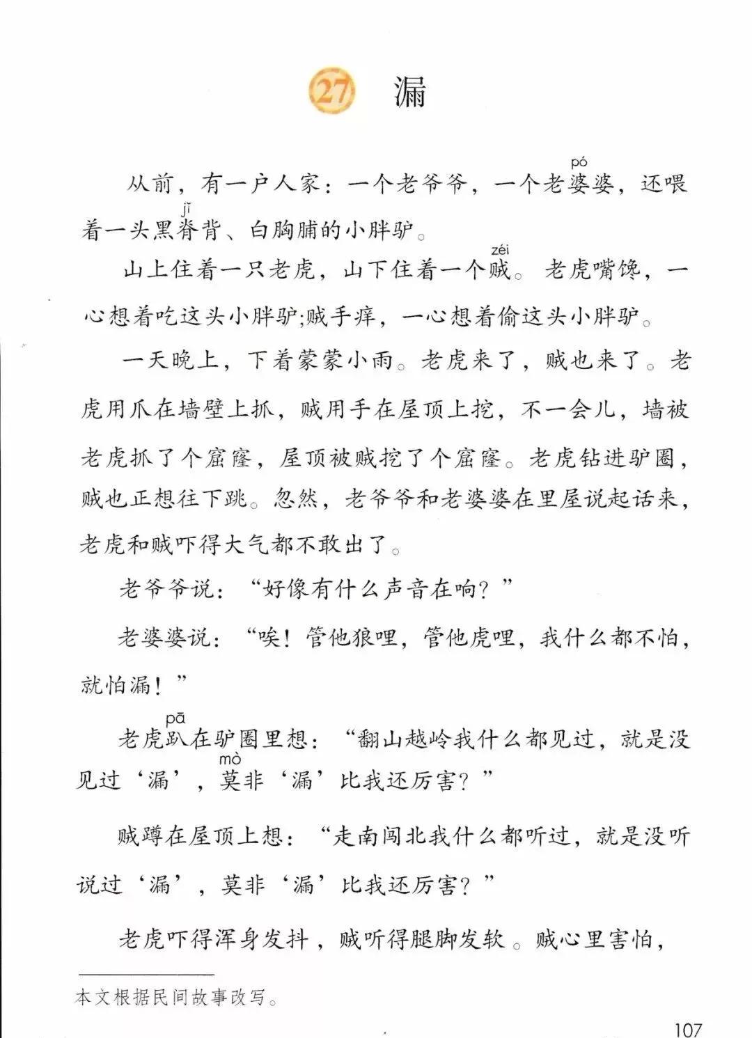 部编版三年级下册电子课本,部编版三年级下册课文详解