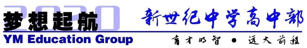 沈阳新世纪中学有指标吗,沈阳新世纪私立中学高中部