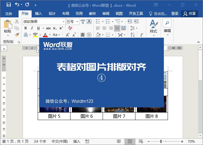 2019word教程图文混排,word图文混排的作用