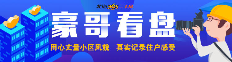 广西北海东峰富苑二手房价格,北海东峰富苑为啥卖不上价格