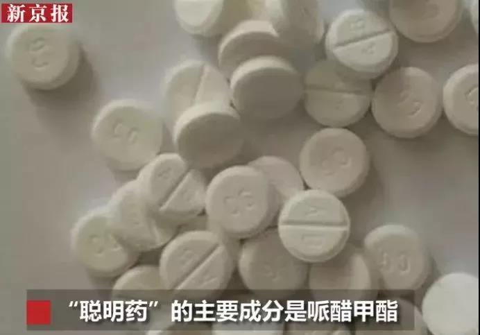 新型聪明药?别儍了!别为考试害了孩子!