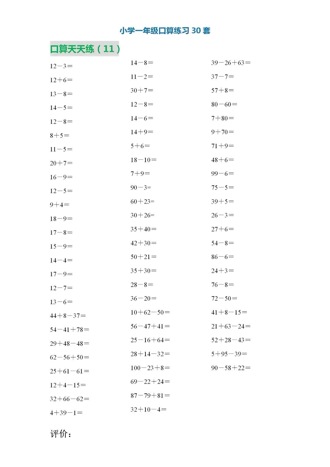 一年级20以内加减法口算题卡,小学一年级数学口算训练app