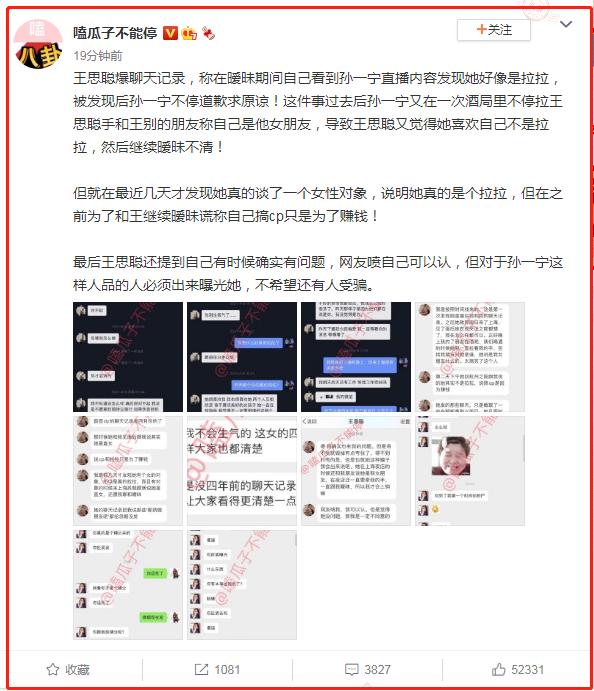 王思聪四年前跟孙一宁在一起过吗,王思聪后来和孙一宁关系好了嘛