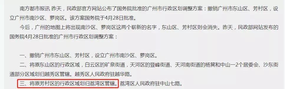 广州人熟悉的芳村，正在消失......