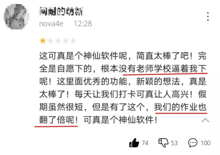 钉钉被评分,钉钉评分被打一星有什么看法