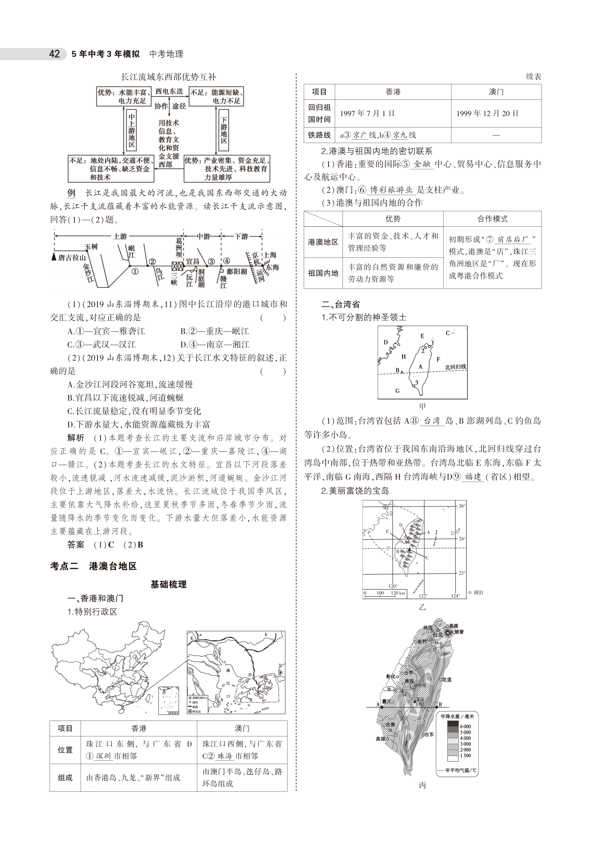 初中地理中考总复习方案,初中地理中考考点必背2022视频