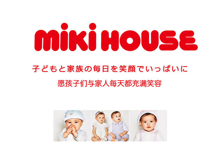 “小小年纪”也要买大牌？跟着MIKIHOUSE来