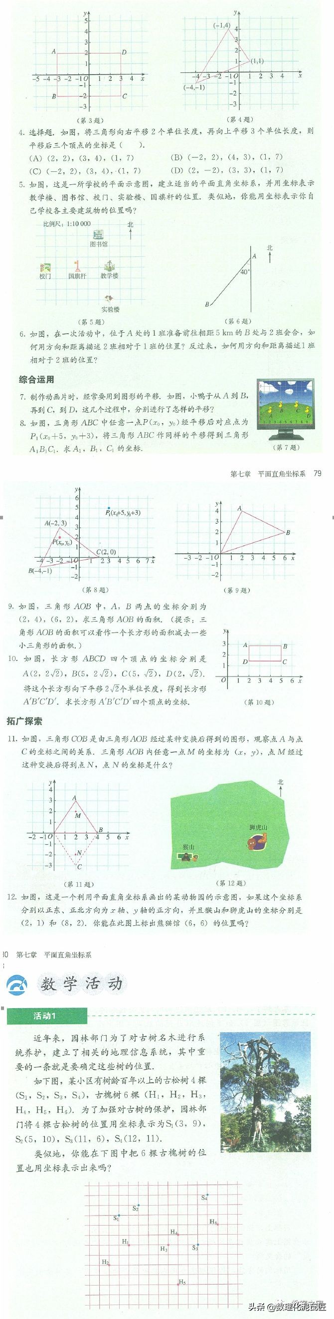 寒假预习七年级下册数学书,人教版七年级寒假预习资料推荐