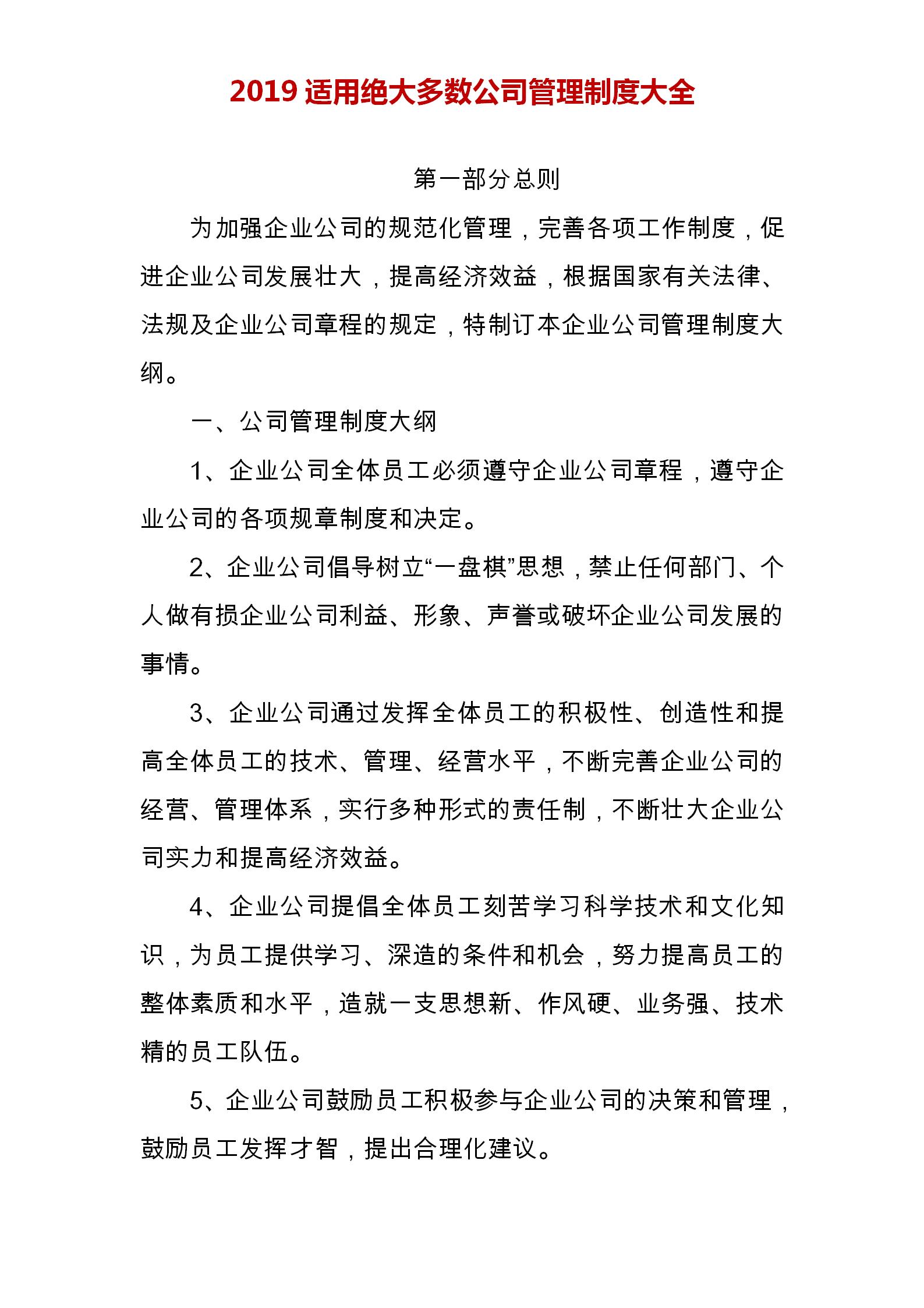 企业管理制度大全公司必备,企业办公室管理制度范本大全