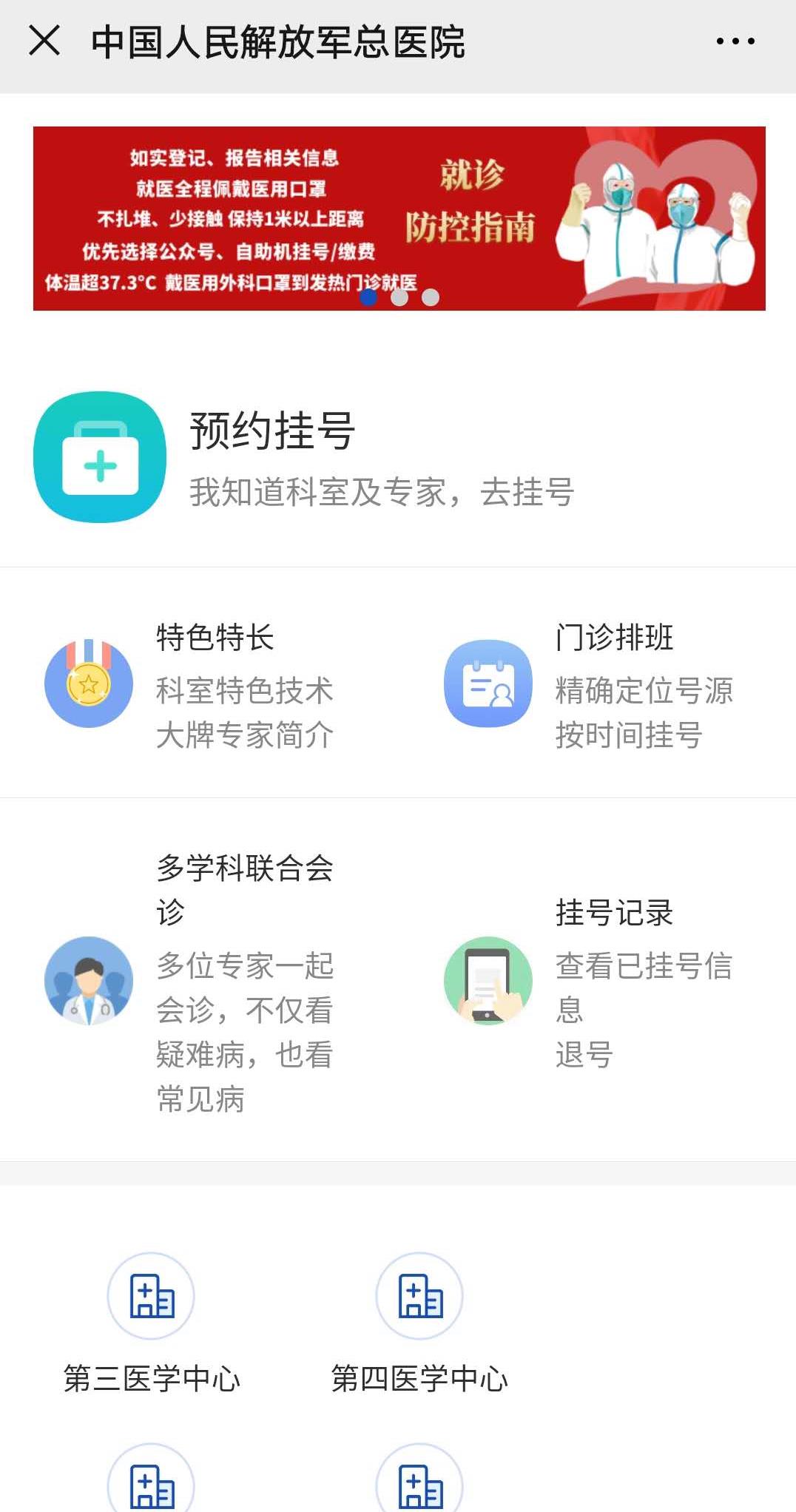 看完这篇，让你在北京看病不走弯路
