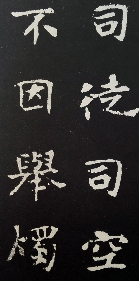 魏晋书法碑帖全文,各个书体代表碑帖