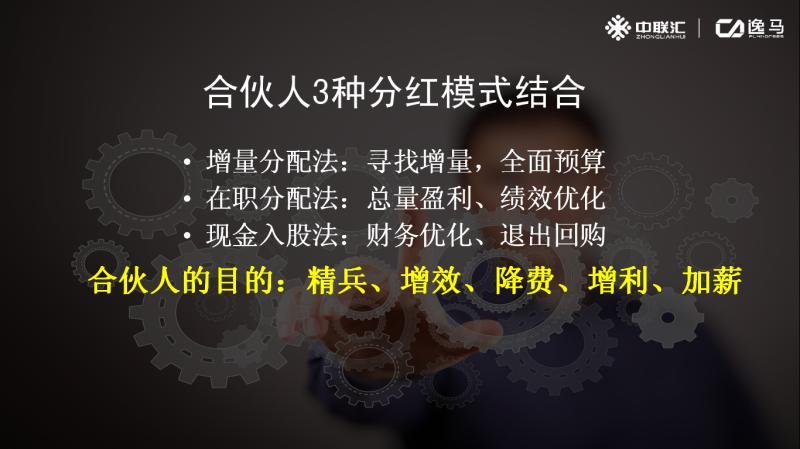 门店如何设计股权合伙模式,门店合伙人模式如何落地