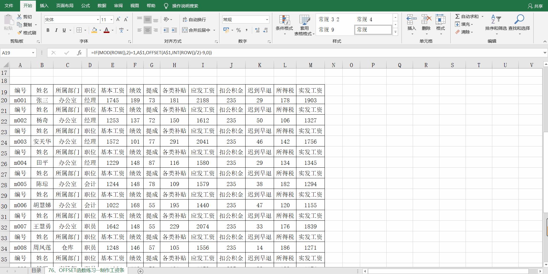 excel函数制作工资条的详细讲解,exceloffset函数制作工资条