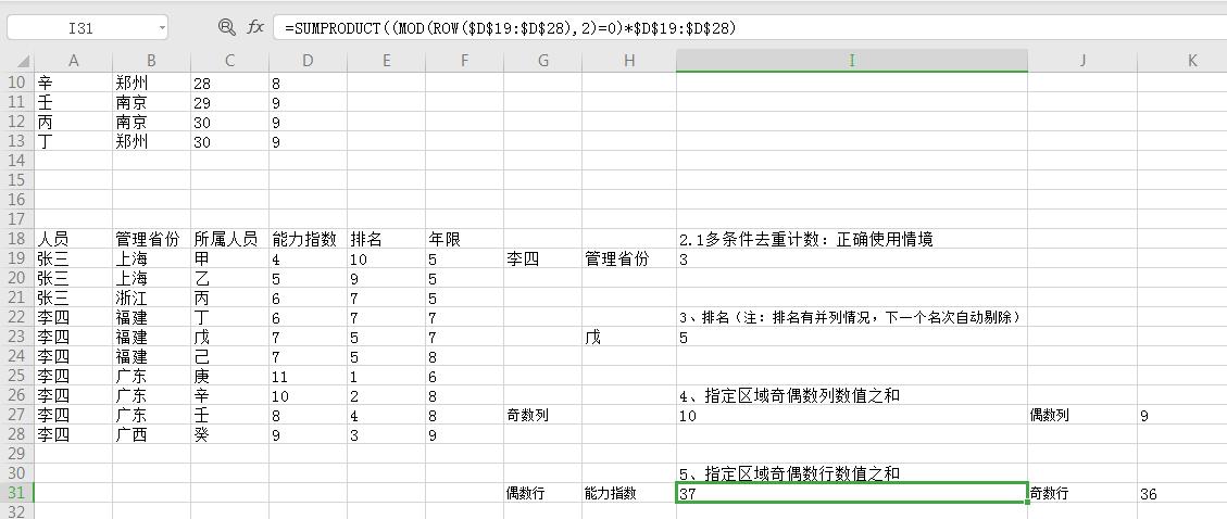 怎样用sumproduct函数,函数sumproduct引用字符