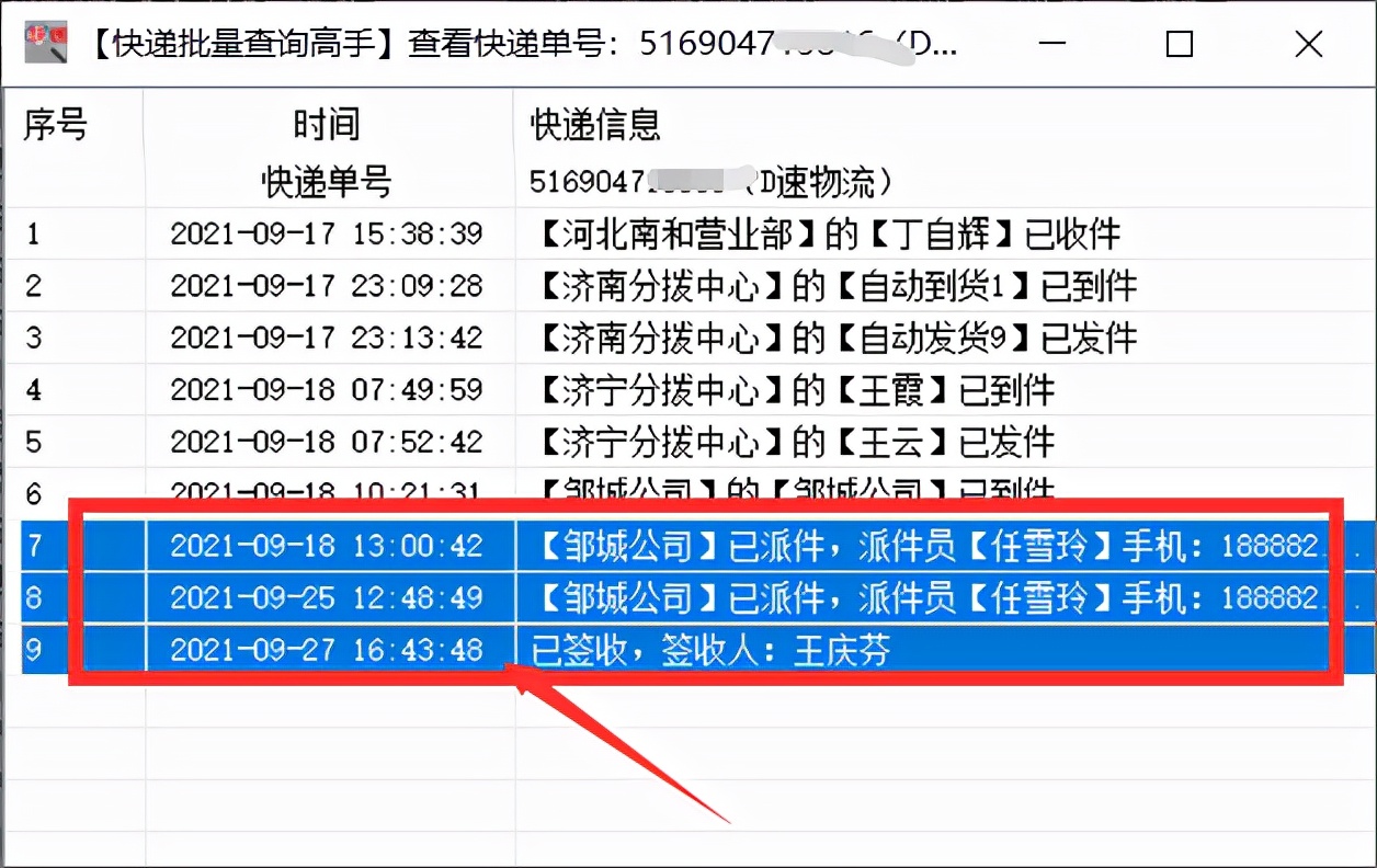 快速分析多个D速物流中含有派件延误24小时以上的单号