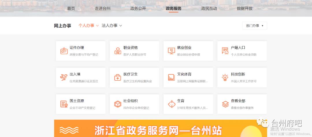 你逛过台州市政府网站吗？初印象从官网开始
