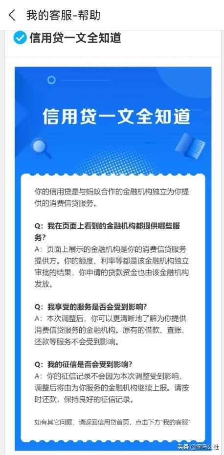 借呗改名信用贷后借款利息变高了,借呗更新为信用贷怎么回事