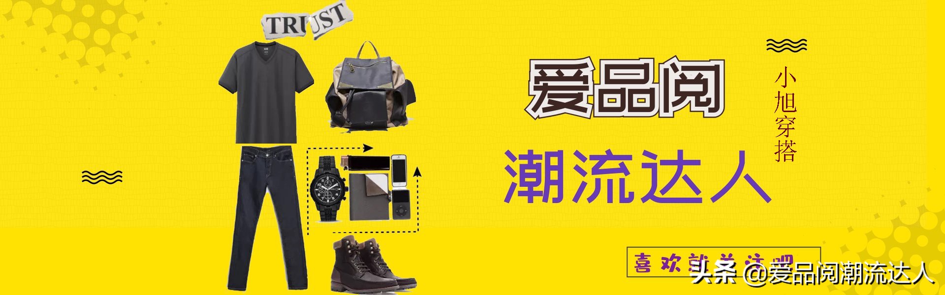 潮男必备单品大全,潮男春季穿搭