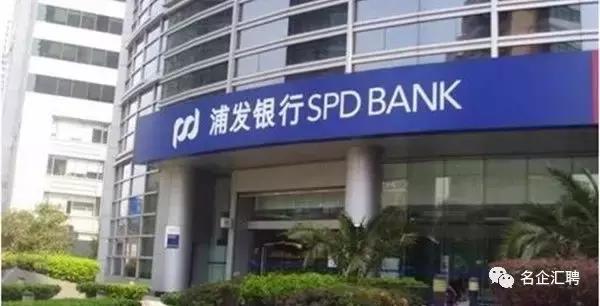 浦发银行西安分行怎么样,浦发银行招聘信息及职位表2021