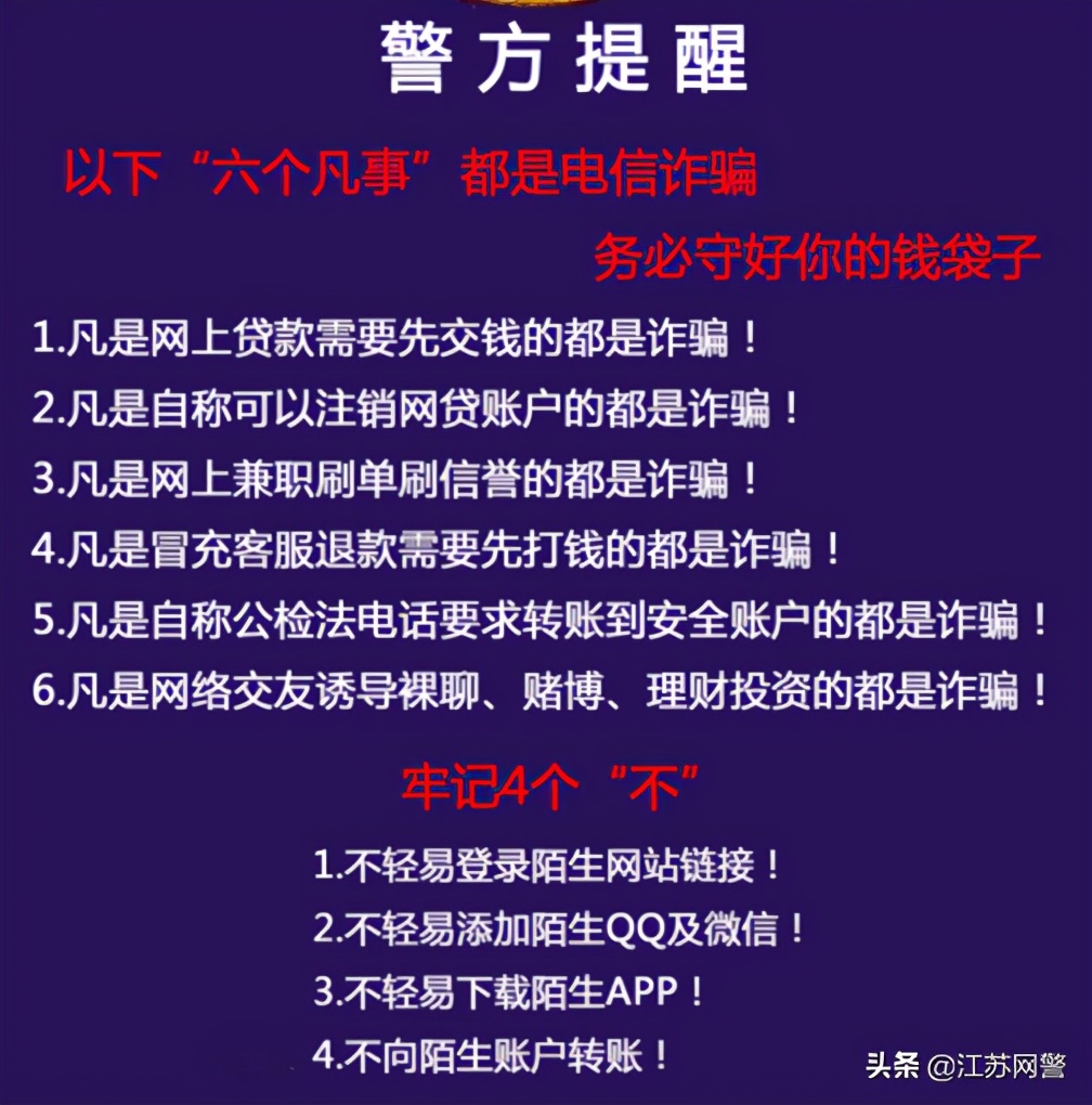 提醒家长不要上当受骗,家长请注意的骗局