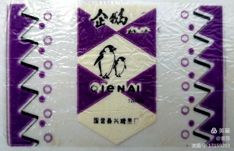 美好的记忆|嘉兴的糖果厂与糖纸