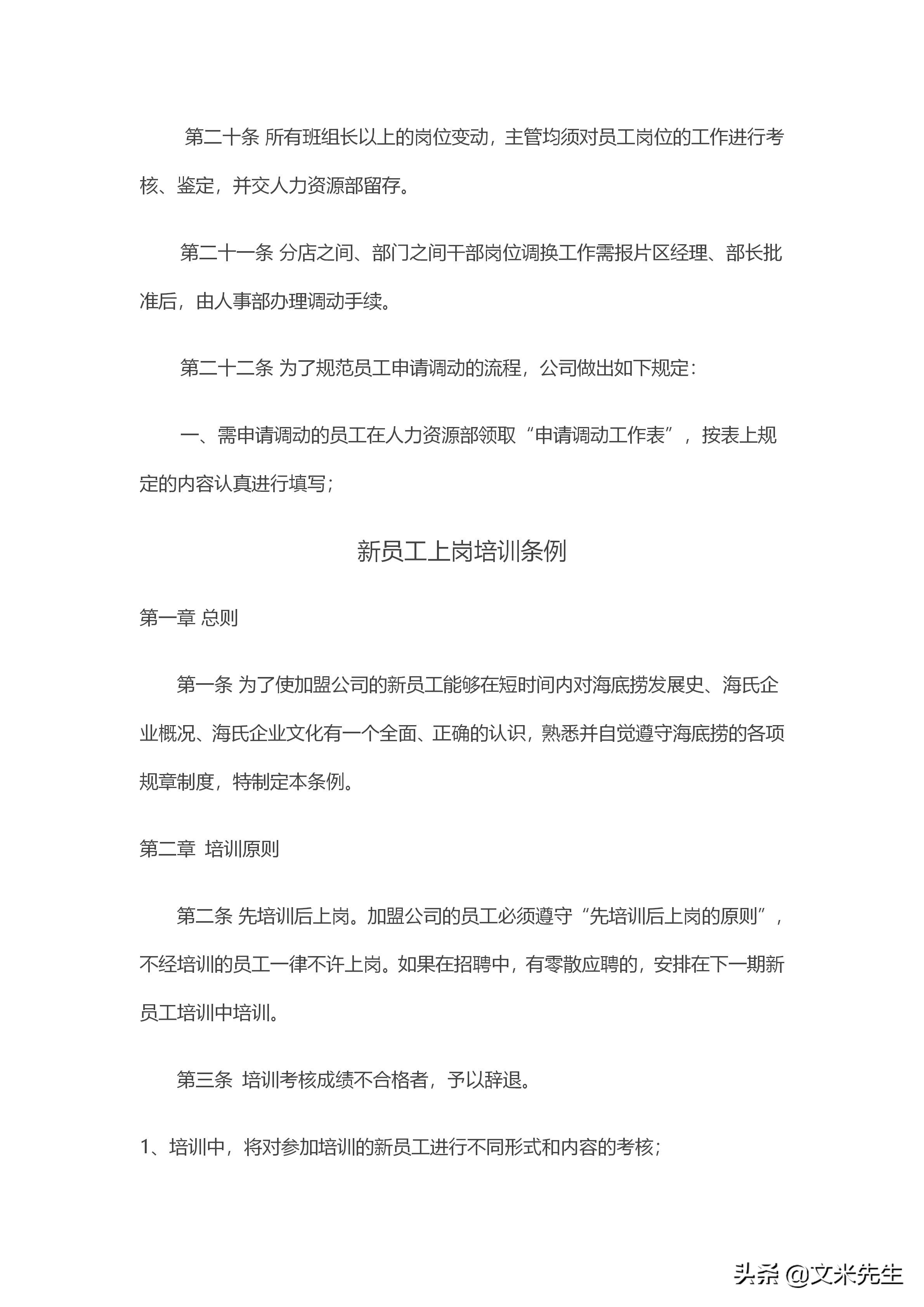 海底捞怎么培养管理人员,海底捞如何管理服务人员的视频