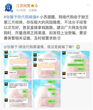 张馨予代购是真是假,张馨予代购被骗事件