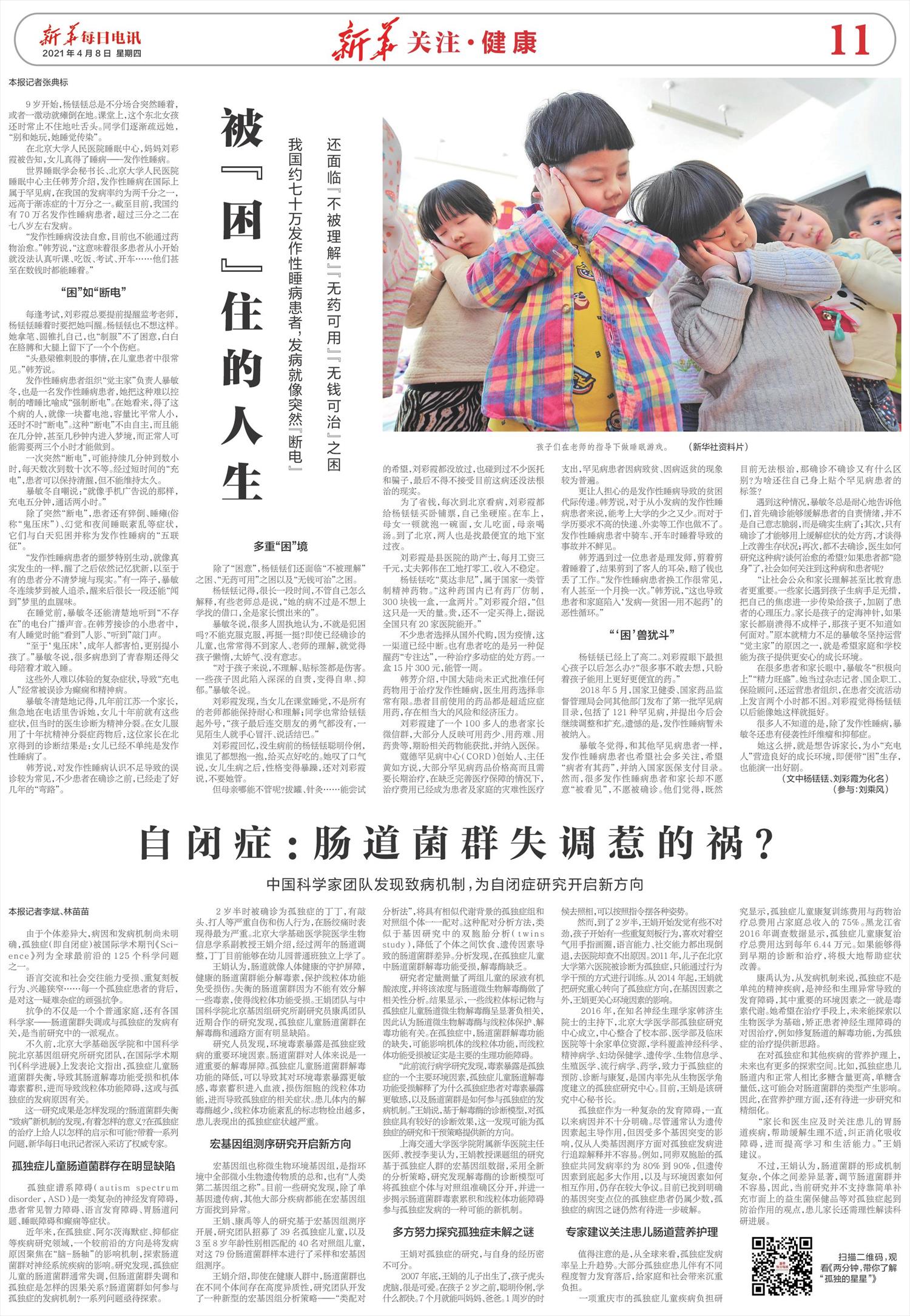 被“困”住的人生:我国约70万人患“睡病”,发病像突然“断电”,数钱都可能睡着